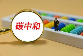 碳中和碳達(dá)峰