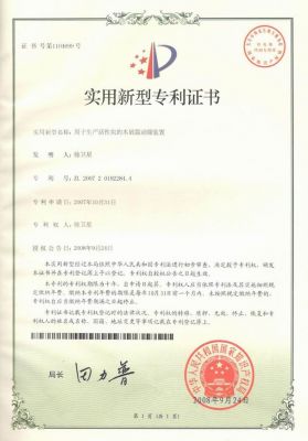 實(shí)用新型專利